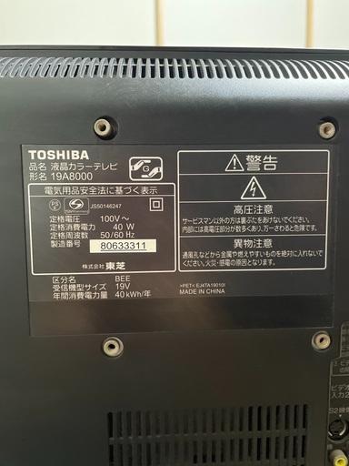 東芝REGZA 19インチ液晶カラーテレビ
