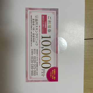 品川スキンクリニックー10000万円利用券