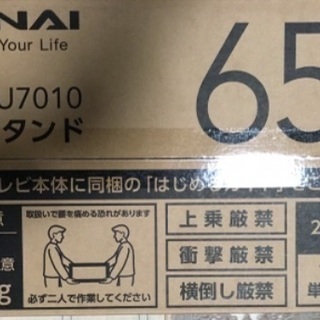 新品 FUNAI 65型 有機ELテレビ FE-65U7010 ④ 【公式通販】