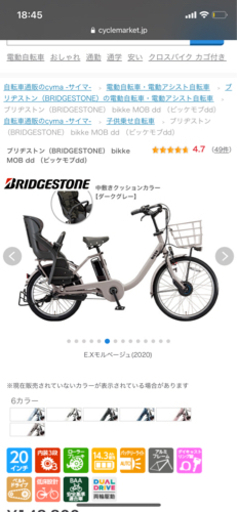 ビッケモブ　電動自転車　2020