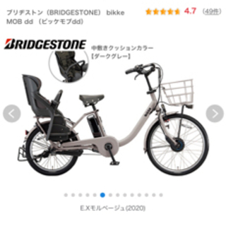 ビッケモブ　電動自転車　2020