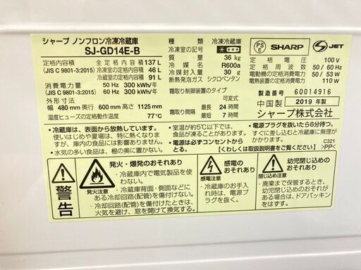 【地域限定送料無料】冷蔵庫 SHARP 137L 2019年製 AR081501