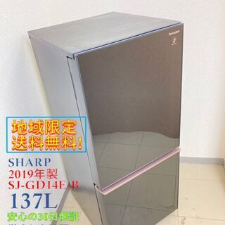 【地域限定送料無料】冷蔵庫 SHARP 137L 2019年製 ...