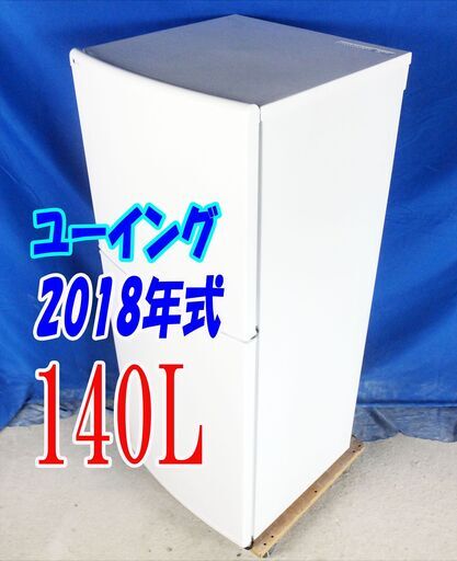 サマーセールオープン価格2018年式ユーイング✨UR-F140J140L2ドア冷凍冷蔵庫シングルライフ/プライベートルームにちょうどいいサイズ✨Y-0811-015✨