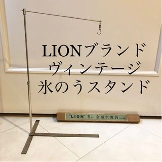 【ネット決済・配送可】【ネット決済・配送】LION ライオン　金...