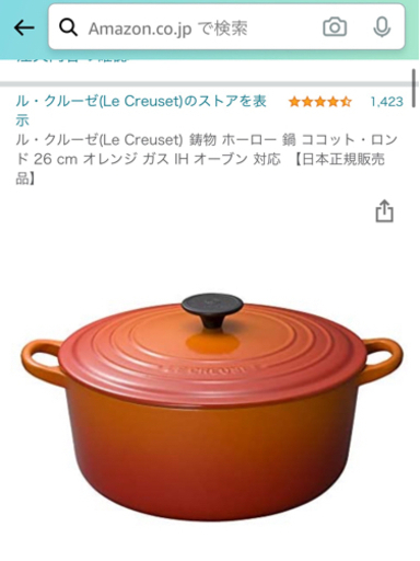 ル・クルーゼ LE CREUSET 26cm オレンジ