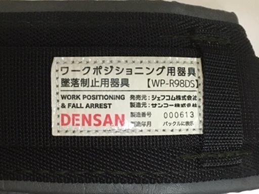 相談中】デンサン ワークポジショニング用器具 ワンタッチバックル