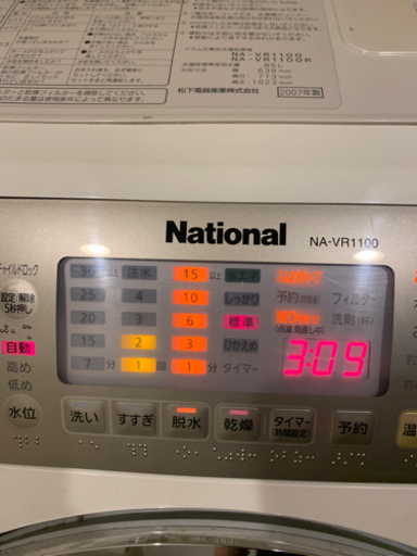 ⭐️National (NA-VR1100)⭐️
