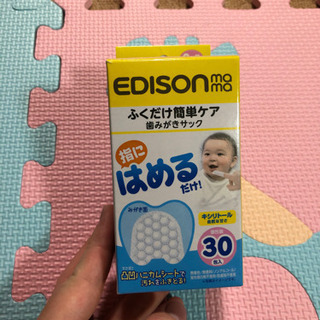 【ネット決済】赤ちゃん歯磨きサック