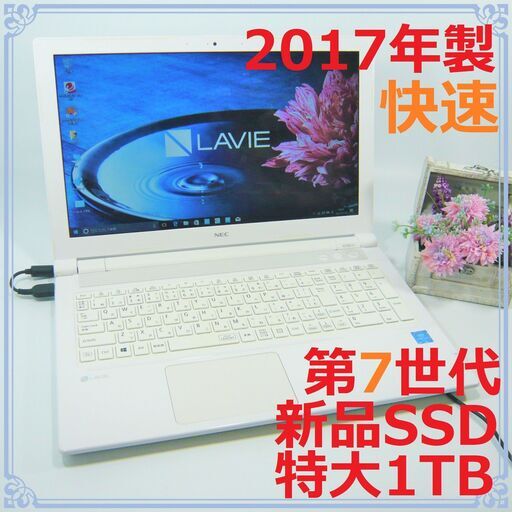 高年式2017年製！★SSD特大1TB&第7世代Pentium★Windows10★ノートパソコン本体