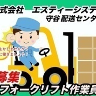 【ミドル・40代・50代活躍中】守谷市/フォークリフト作業員募集...