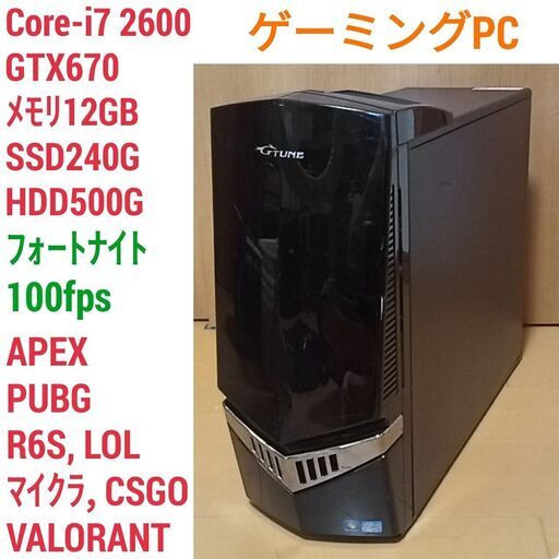 格安ゲーミングPC Core-i7 GTX670 メモリ12G SSD240G Windows10