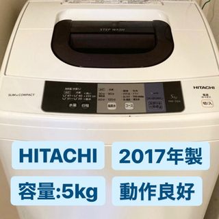 【ネット決済】【2017年製 】HITACHI／NW-50A(W)