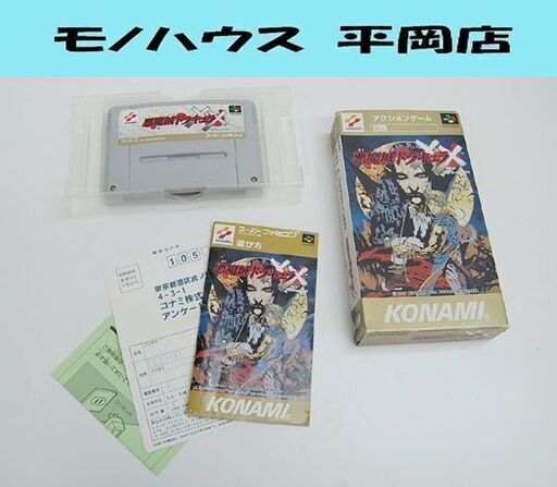 KONAMI SFC 悪魔城ドラキュラXX 元箱・説明書付き 短時間動作確認済み コナミ スーパーファミコン 札幌市 清田区 平岡