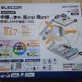 【ネット決済】エレコム　ELECOM　WTC-1167HWH　1...