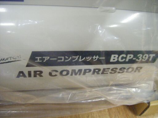 ナカトミ BCP-39T コンプレッサー 未使用 【公式通販】