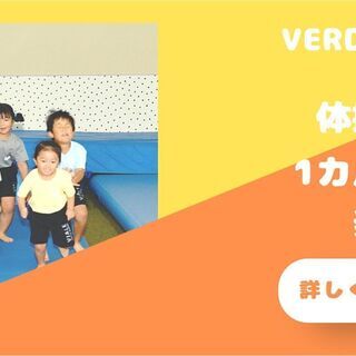 四街道体操教室！9月1ヶ月体験 申込受付中【VIALEジュニアス...