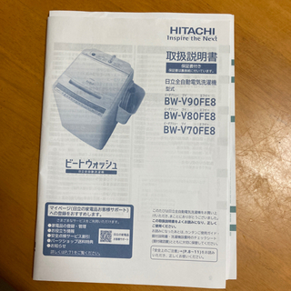 日立 全自動洗濯機(ビートウォッシュ)9kg