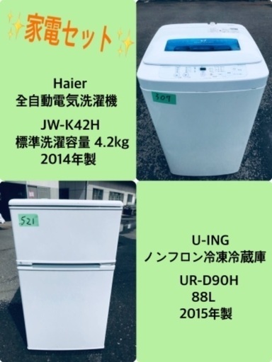 大人気の 特割引価格★生活家電2点セット【洗濯機・冷蔵庫】その他在庫多数❗️ 洗濯機