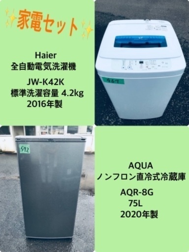 2020年製❗️割引価格★生活家電2点セット【洗濯機・冷蔵庫】その他在庫多数❗️