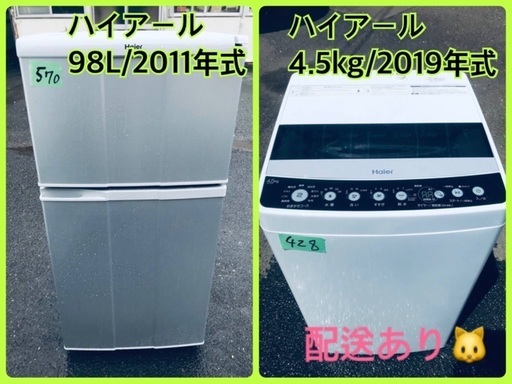⭐️2019年式⭐️ 家電セット★★新生活応援セール！！洗濯機/冷蔵庫✨