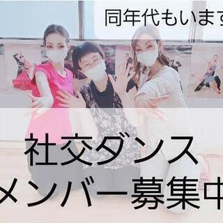 社 交 ダ ン ス 広島 メンバー募集中⑨