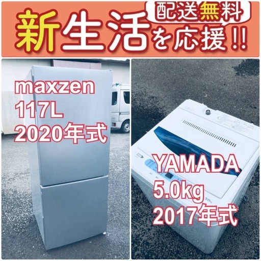 送料無料❗️⭐️赤字覚悟⭐️二度とない限界価格❗️冷蔵庫/洗濯機の⭐️超安⭐️2点セット♪