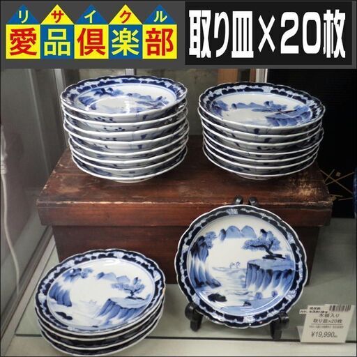 【愛品倶楽部柏店】和皿 取り皿 20枚【問合わせ番号：103-018702 002】