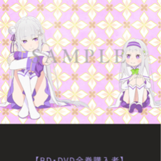 リゼロ   2nd season Amazon全巻購入特典