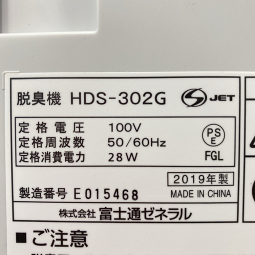 ご来店限定】＊富士通 脱臭機 プラズィオン 2018年製＊0816-1 - その他 