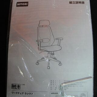 NITORI ニトリ ワークチェア ランツァ OR ロッキングチェア 学習チェア