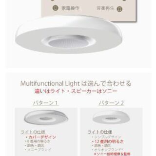【ネット決済・配送可】新品Sonyマルチファンクションライト２ 