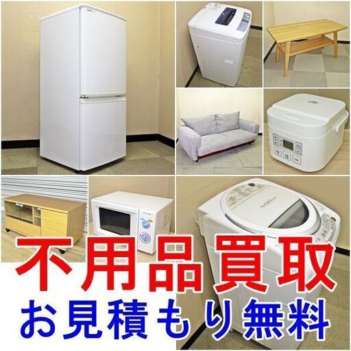 不用品買取見積無料 見積り24時間受付 家具家電など 断捨離屋 プロアシスト 練馬の不用品買取の無料広告 無料掲載の掲示板 ジモティー
