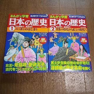 日本の歴史 ２冊セット