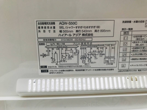 610番 AQUA✨全自動電気洗濯機✨AQW-S50C‼️