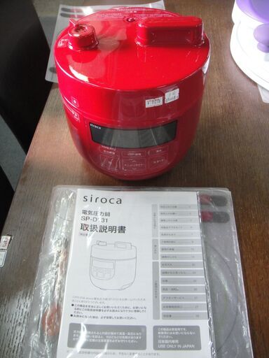 1割引きで販売中！ 7,678円→6,910円　siroca　シロカ　電気圧力鍋　SP-D131　レッド　無水調理　スロー調理　マイコン