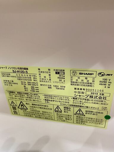 【愛品館市原店】SHARP 2018年製 118L 2ドア冷蔵庫 SJ-H12D-S 【管理IR013501-104】