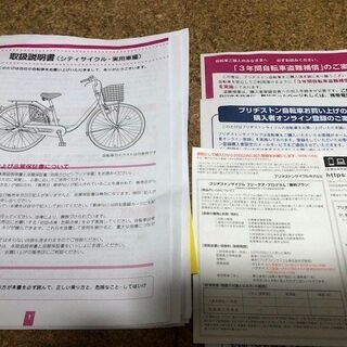 格安　ブリヂストン　クロスバイク　ES1　2021.7.3購入