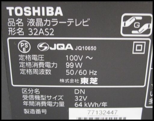 新生活！10000円 東芝 液晶テレビ 32型 リモコン付き 32AS2 2011年製