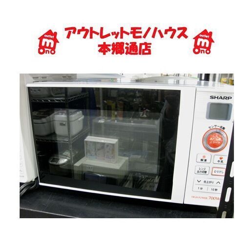 札幌 20L 2018年製 電子レンジ シャープ RE-TS3-W5 温め700W 解凍 単機能レンジ コンビニ弁当