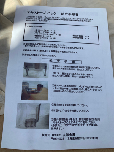 キャップ用品薪ストーブ