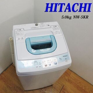 生活家電 【京都市内方面配達無料】日立 コンパクトタイプ洗濯機 5.0kg 