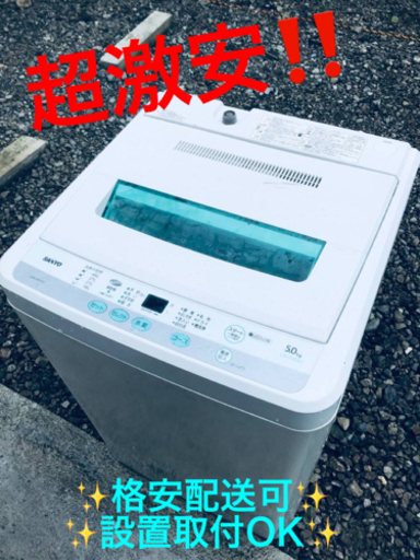 ET609番⭐️SANYO電気洗濯機⭐️
