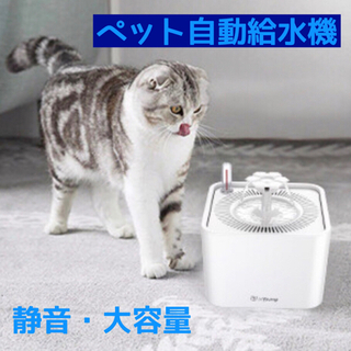 ペット(猫/犬)◆自動給水機♦︎循環式 静音  2.2L大容量！