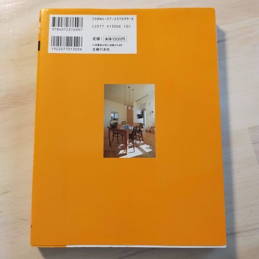 素敵なインテリアの基本レッスン ともにし 鶴ケ丘の参考書の中古あげます 譲ります ジモティーで不用品の処分