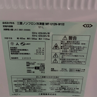 三菱　冷蔵庫　ストッカー　2011年製　リユース品　動作確認　クリーニング済み　激安　