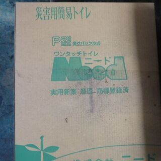 災害用　トイレ　新品　外箱は傷みあり