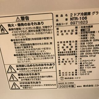２０２０年製　ニトリ　2ドア冷蔵庫106L　グラシアNTR-106