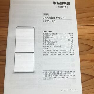 ２０２０年製　ニトリ　2ドア冷蔵庫106L　グラシアNTR-106