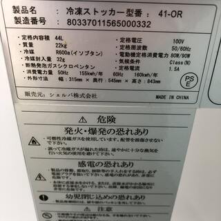 シェルパ 冷凍ストッカー マイナス20° 41-OR 41L 本体(H84.3cm W31.5cm D54.5cm)左右スライド扉 冷凍庫 業務用